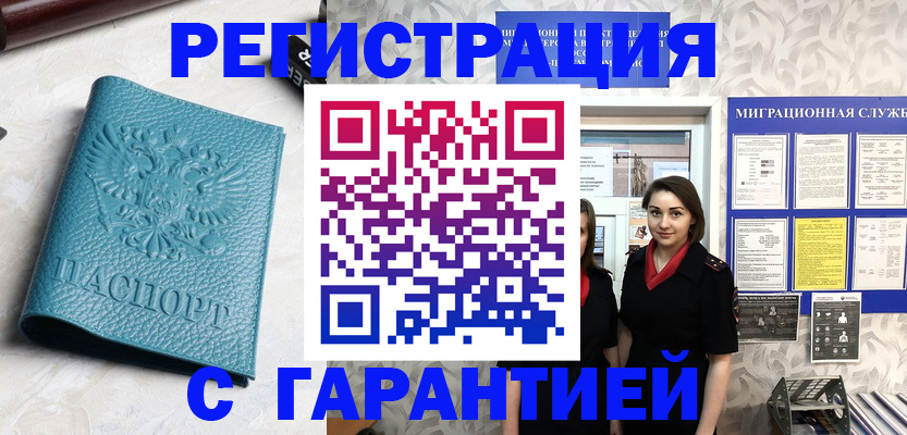 временная прописка в Ленинск-Кузнецком