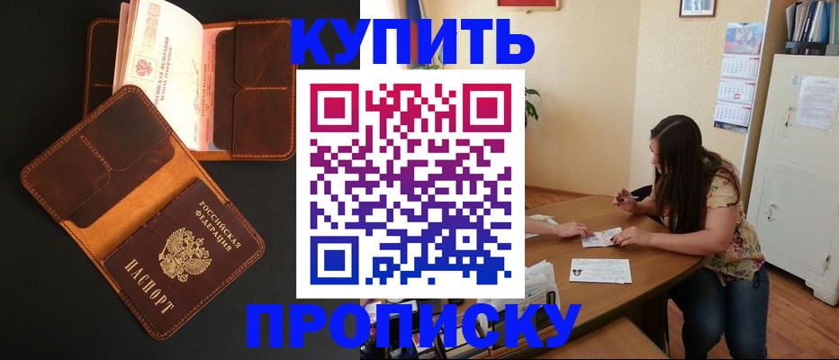 прописка в квартире в Ленинск-Кузнецком